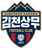 Gimcheon Sangmu FC